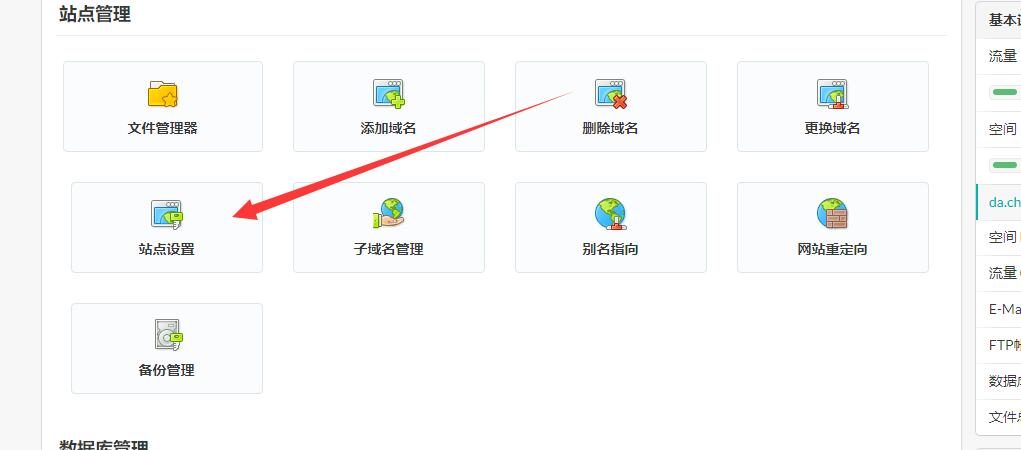 DirectAdmin面板网站PHP版本设置