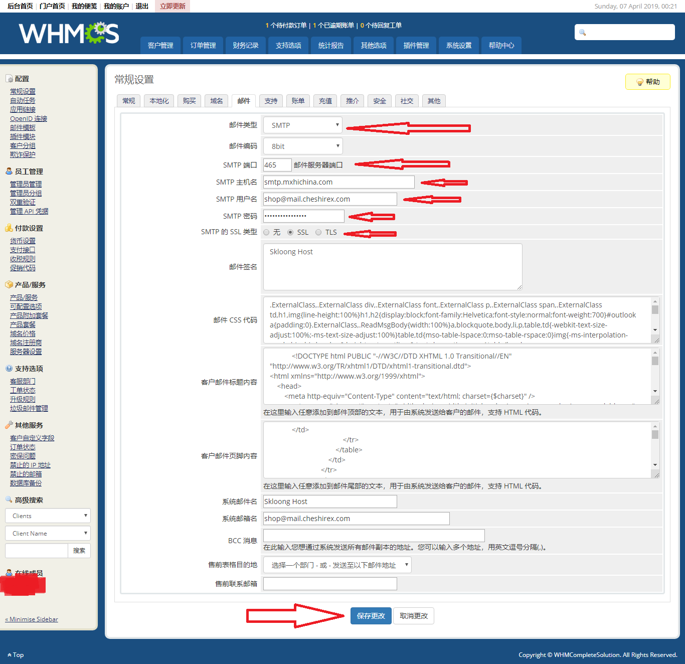 whmcs邮件发送设置教程