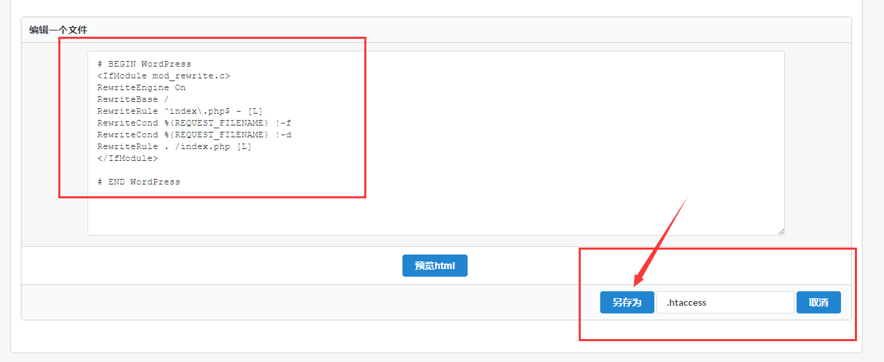 DirectAdmin面板网站伪静态设置教程