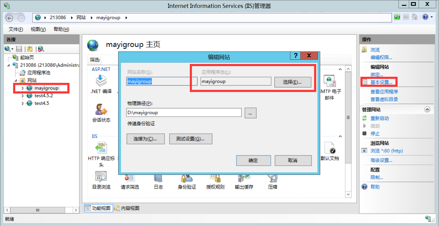 IIS设置高并发连接数