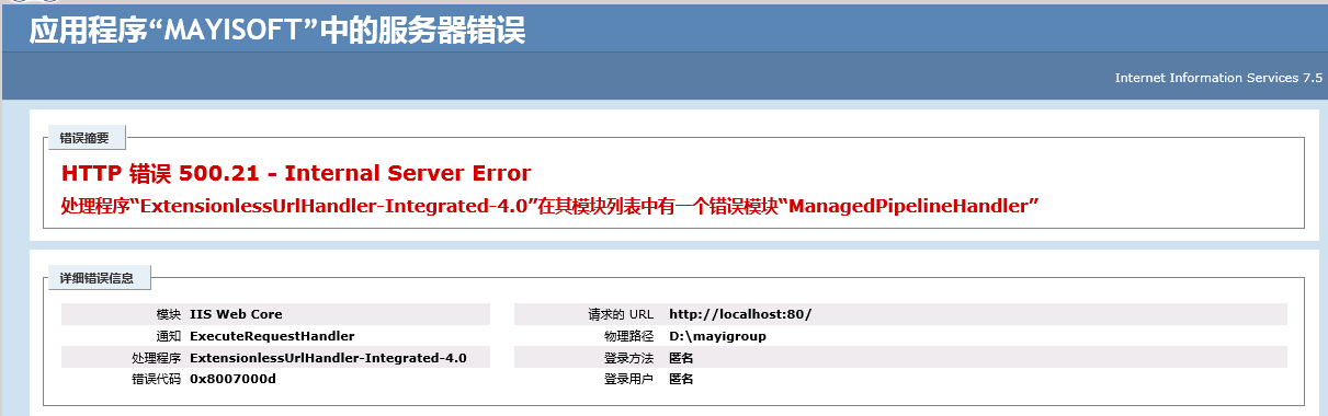 IIS报错：HTTP 错误 500.21 – Internal Server Error