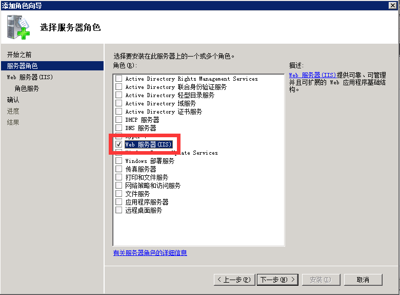 服务器Windows 2008系统安装IIS