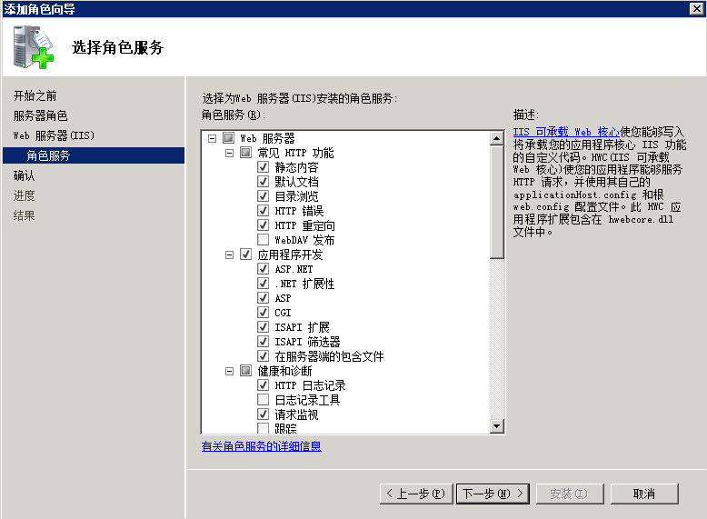 服务器Windows 2008系统安装IIS