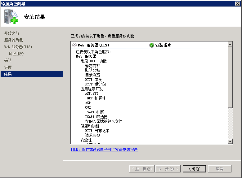 服务器Windows 2008系统安装IIS