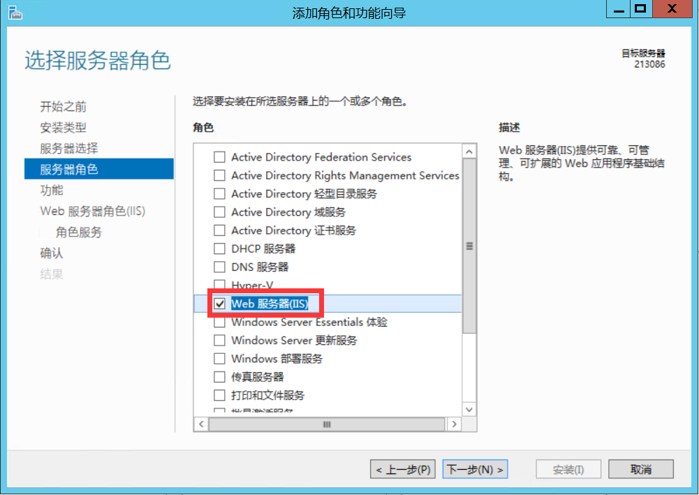 Windows2012系统安装IIS