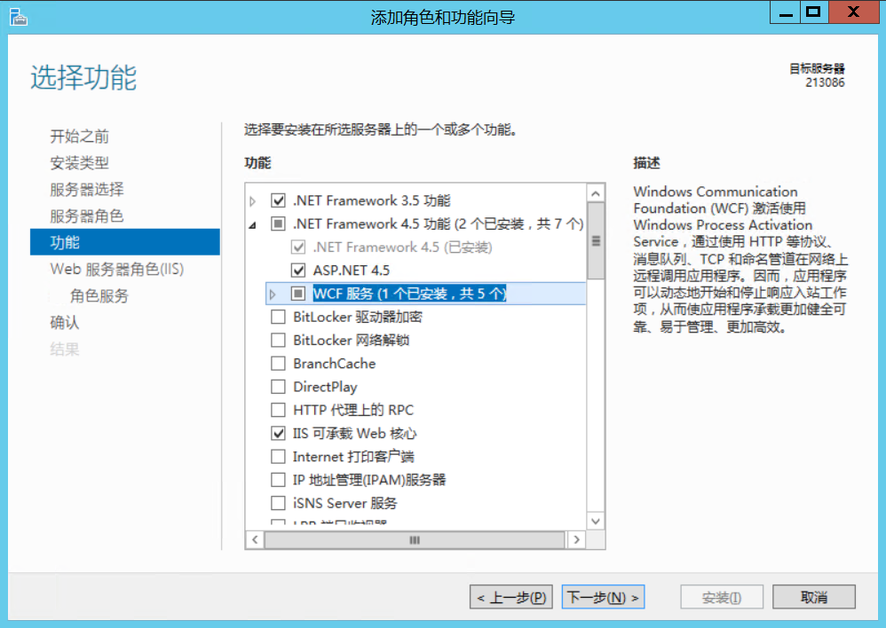 Windows2012系统安装IIS