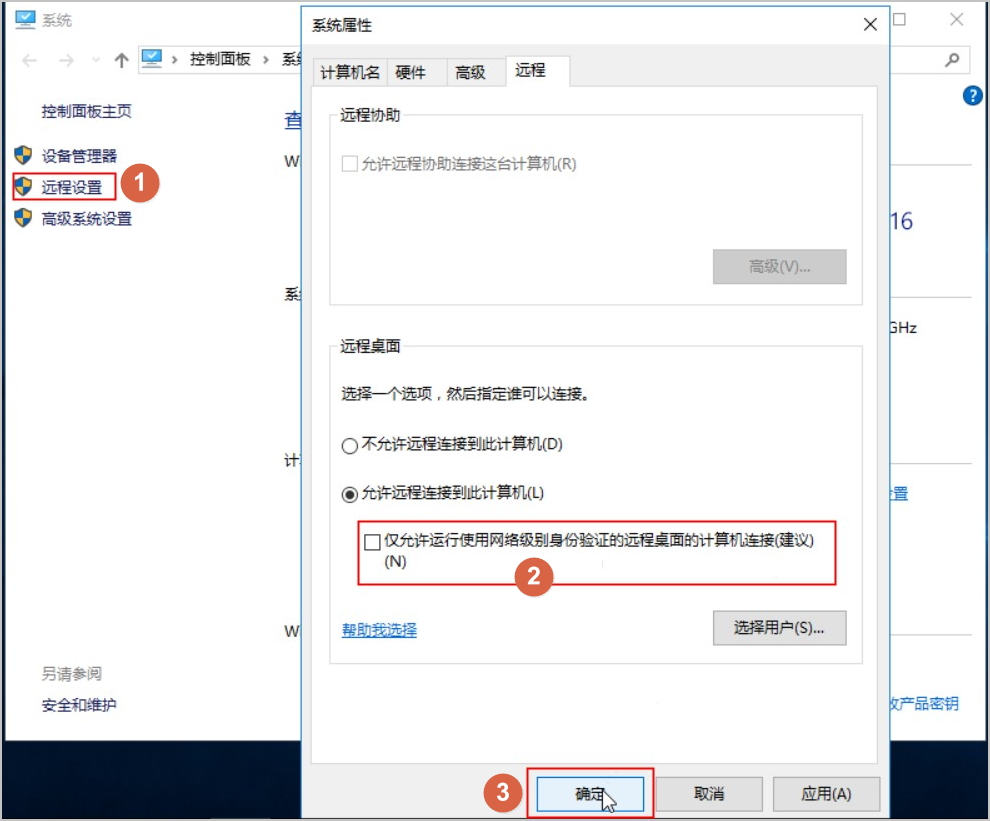 Windows远程桌面连接提示：出现身份验证错误，要求的函数不受支持。解决办法