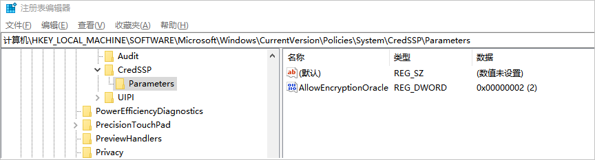 Windows远程桌面连接提示：出现身份验证错误，要求的函数不受支持。解决办法