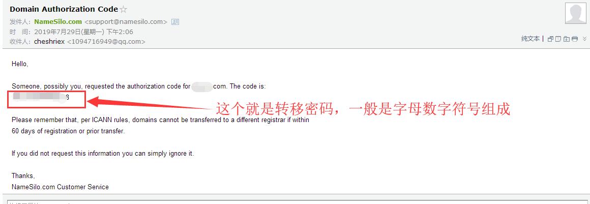 NameSilo域名转入阿里云国内实际操作流程