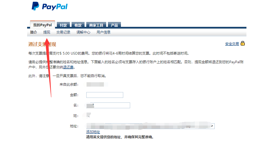 PayPal美元提现电汇到国内银行账户详细教程（本文工商银行）