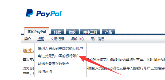 PayPal美元提现电汇到国内银行账户详细教程（本文工商银行）