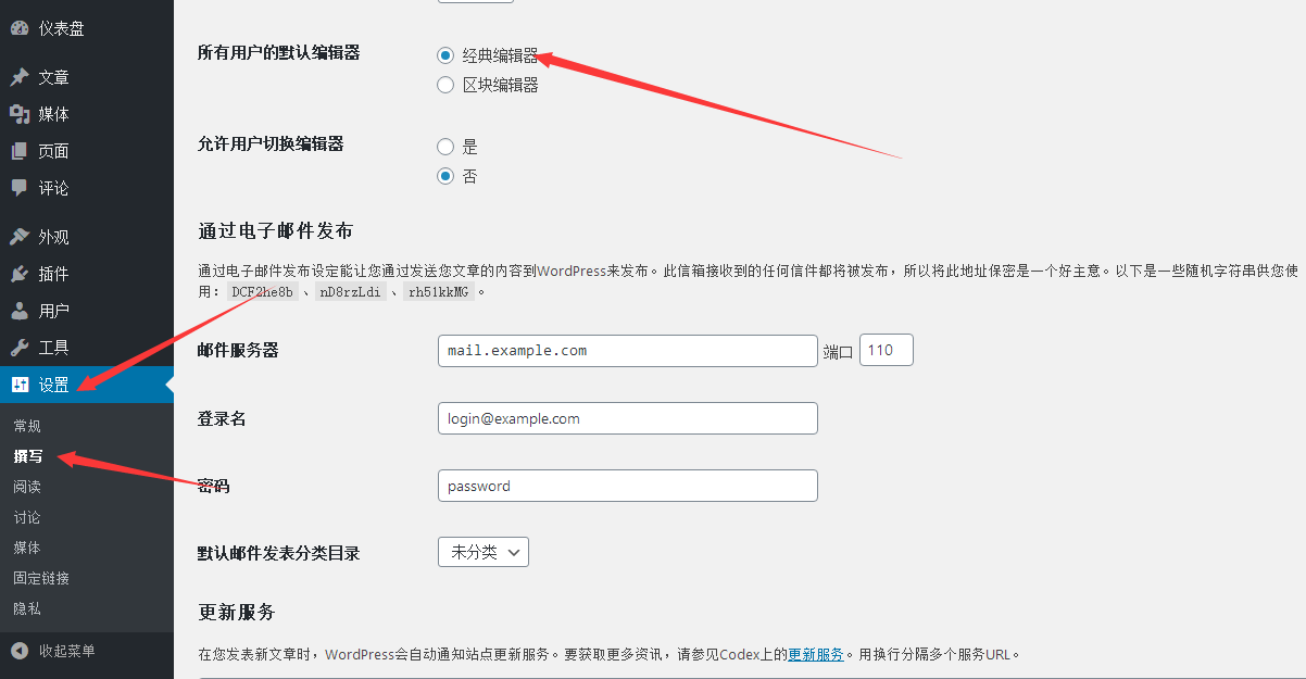 菜鸟建站–wordpress博客网站基本设置