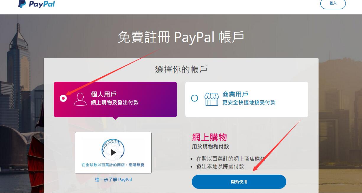 香港PayPal账户注册教程