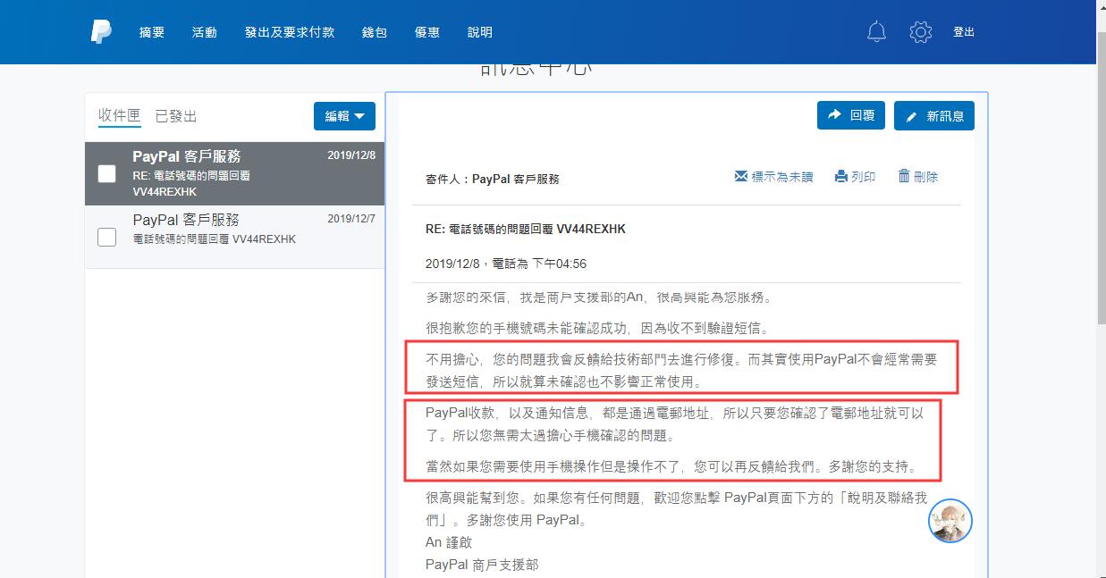 香港PayPal账户注册教程