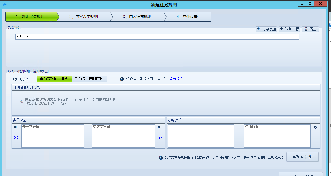 火车头采集器使用教程–批量添加目标网站列表链接