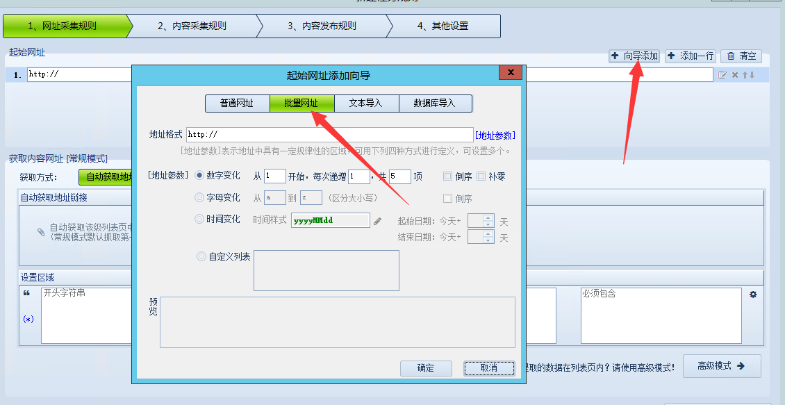 火车头采集器使用教程–批量添加目标网站列表链接