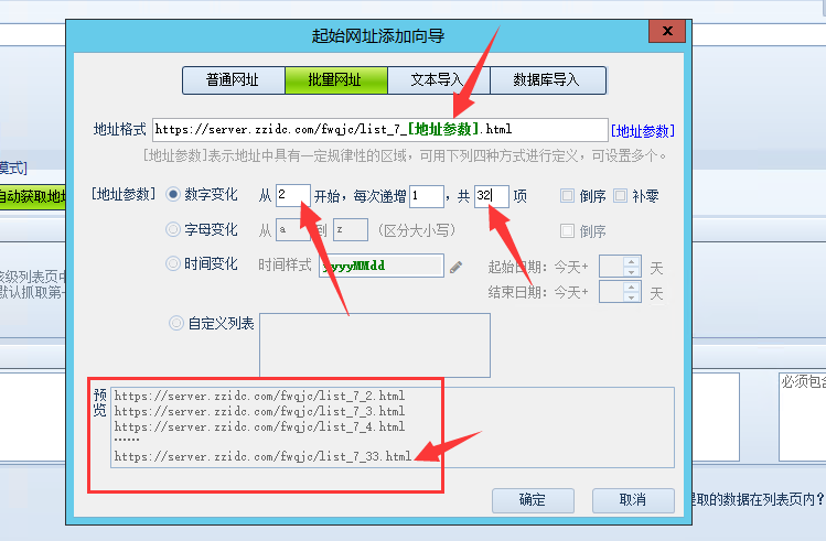 火车头采集器使用教程–批量添加目标网站列表链接