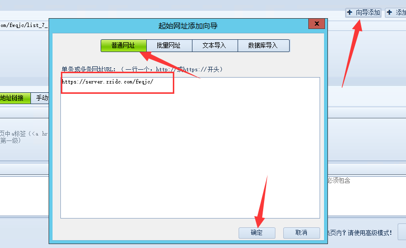 火车头采集器使用教程–批量添加目标网站列表链接