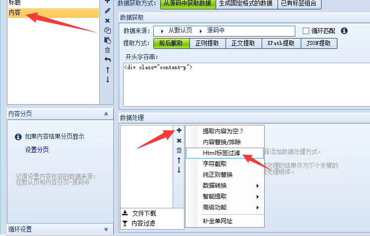 火车头采集器使用教程–分析目标网站要采集内容的位置及规则