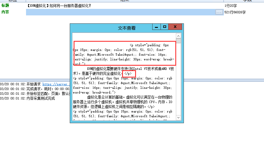 火车头采集器使用教程–分析目标网站要采集内容的位置及规则