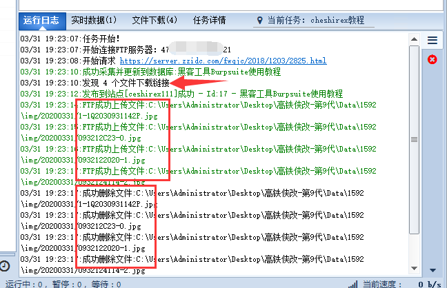 火车头采集器图片采集上传设置