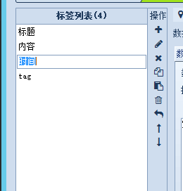 火车头采集器采集发布文章作者、时间、标签等内容