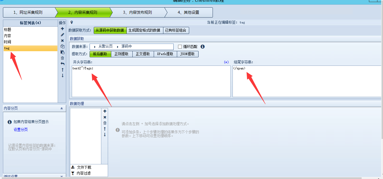 火车头采集器采集发布文章作者、时间、标签等内容