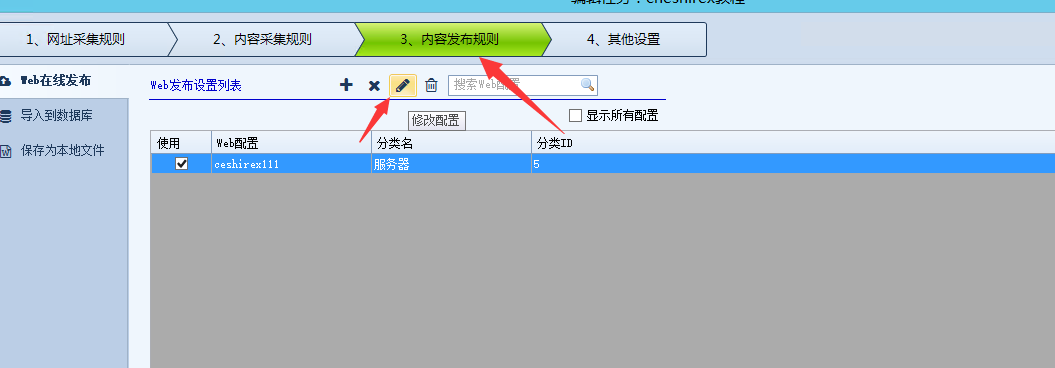 火车头采集器采集发布文章作者、时间、标签等内容