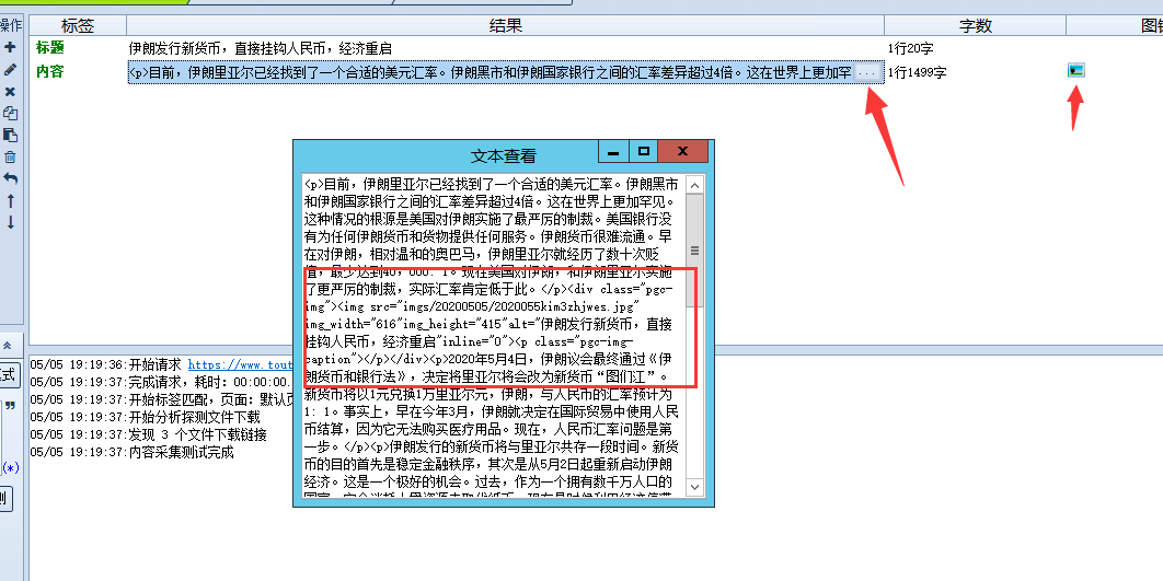 火车头采集今日头条文章的教程