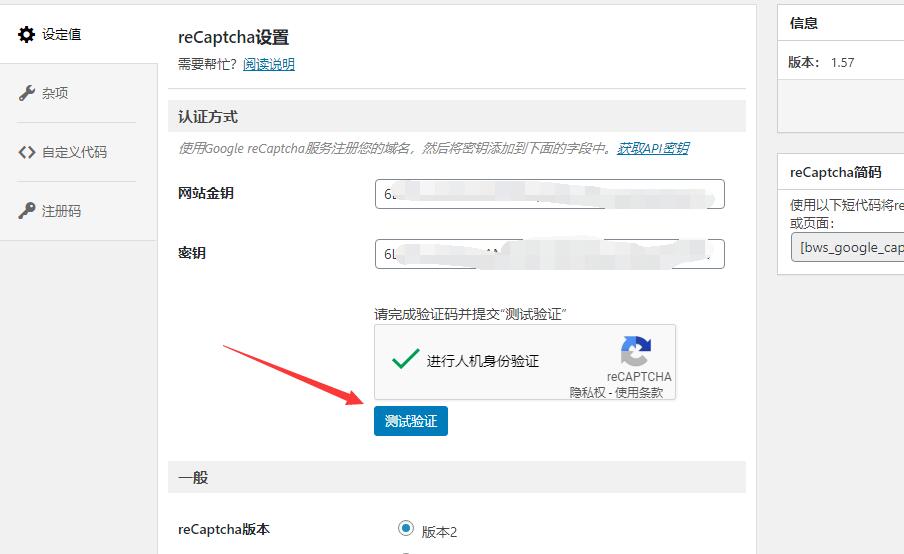 wordpress安装reCaptcha by BestWebSoft插件使用谷歌人机验证