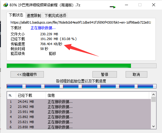 百度网盘高速下载地址提取教程