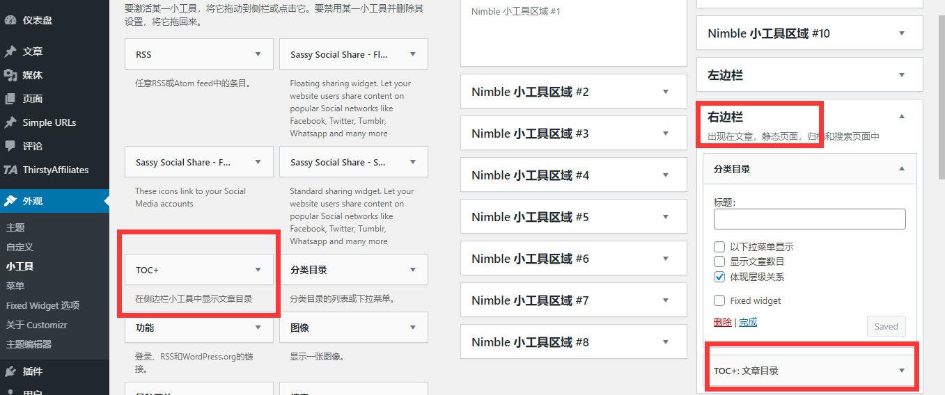 wordpress在侧边栏小工具添加文章目录，并开启固定悬浮