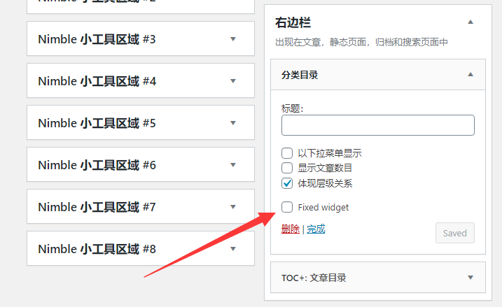 wordpress在侧边栏小工具添加文章目录，并开启固定悬浮