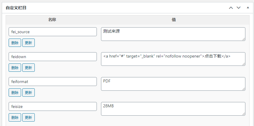 wordpress文章侧边栏调用文章自定义栏目信息 并添加icon图标