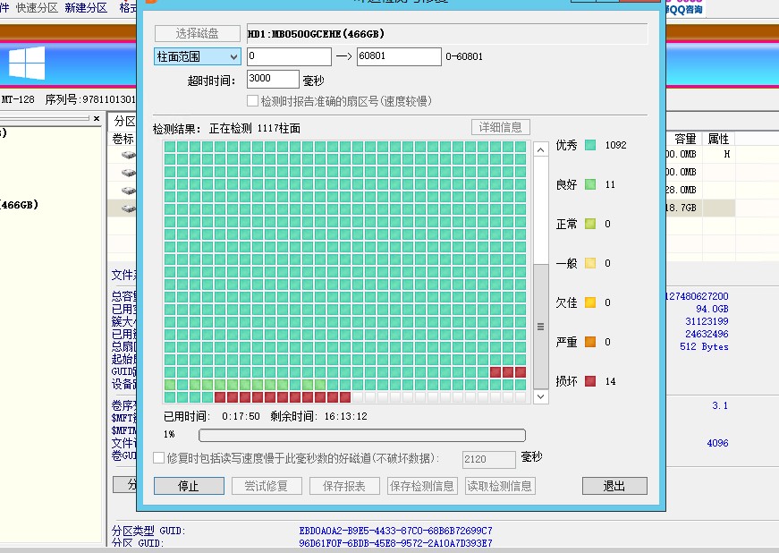 使用DiskGenius修复磁盘坏道