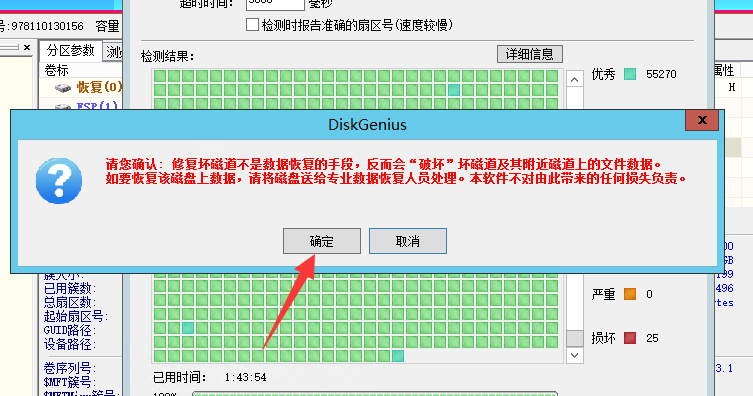 使用DiskGenius修复磁盘坏道