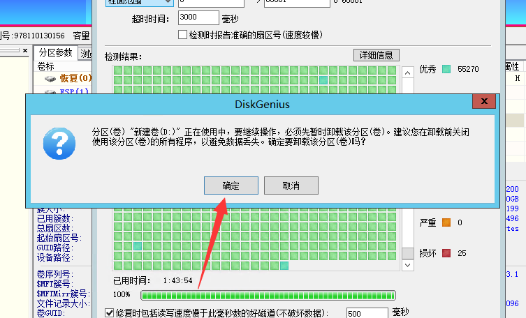 使用DiskGenius修复磁盘坏道