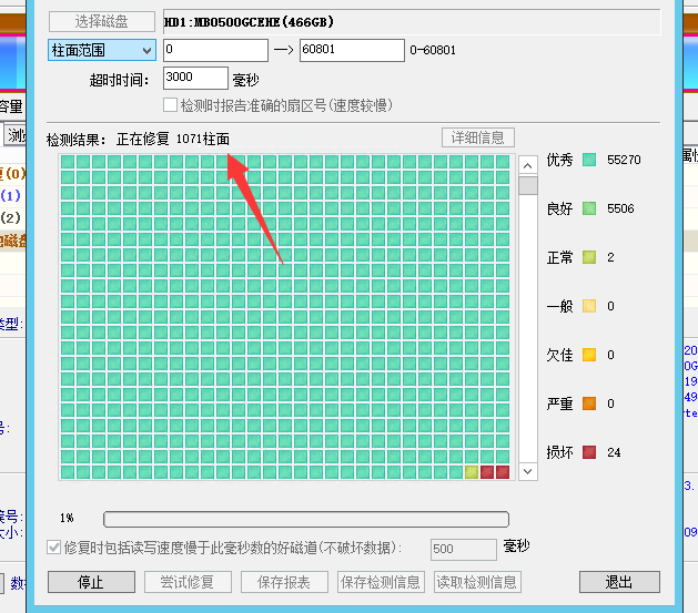 使用DiskGenius修复磁盘坏道