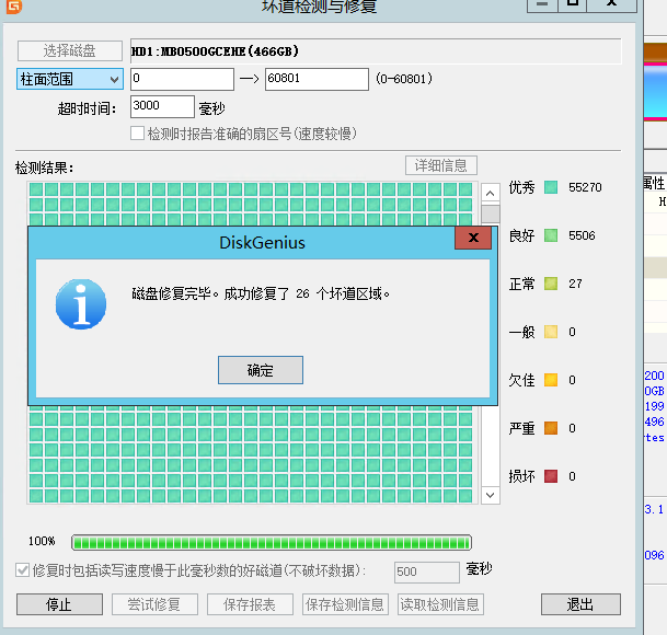 使用DiskGenius修复磁盘坏道