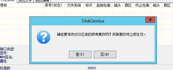 使用DiskGenius屏蔽磁盘坏道