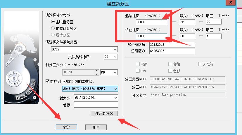 使用DiskGenius屏蔽磁盘坏道