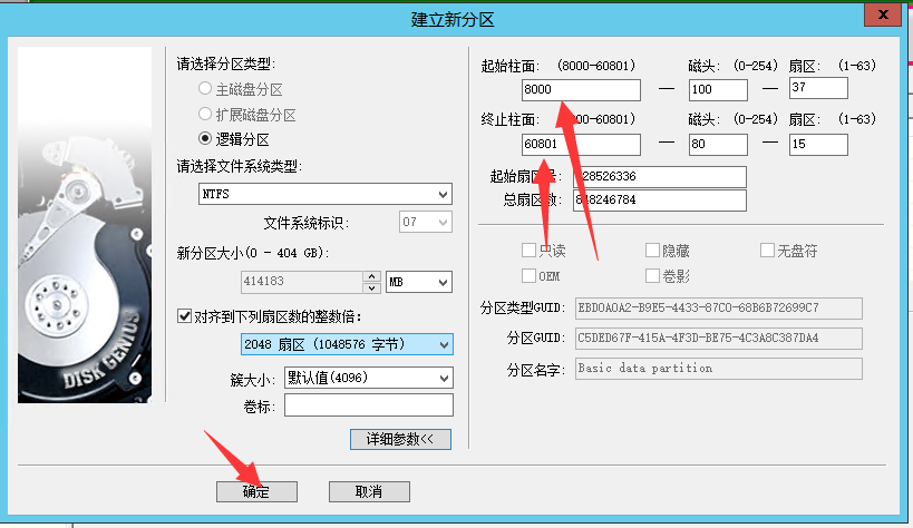 使用DiskGenius屏蔽磁盘坏道