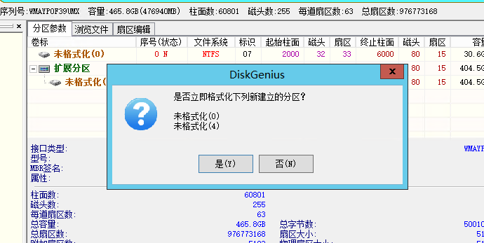 使用DiskGenius屏蔽磁盘坏道