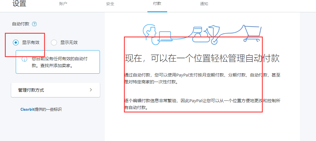 paypal取消自动付款图文教程