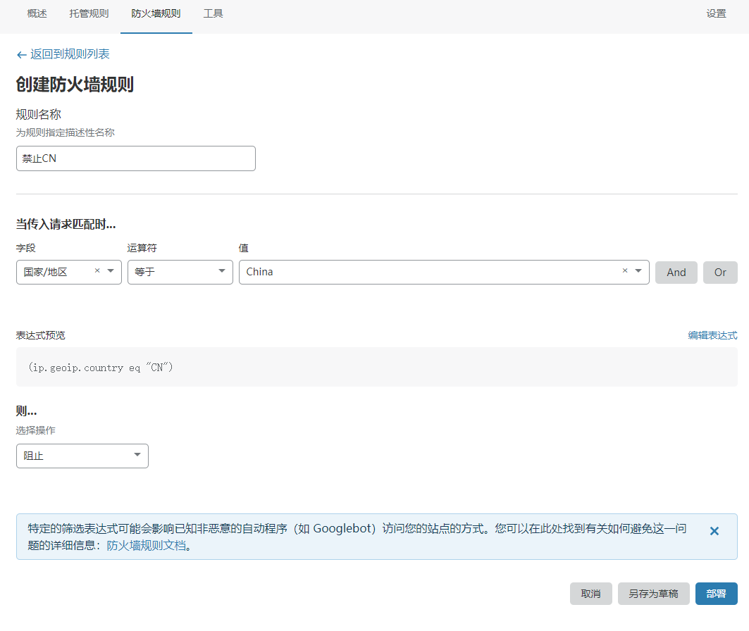 Cloudflare免费版禁止某个国家访问网站的设置教程