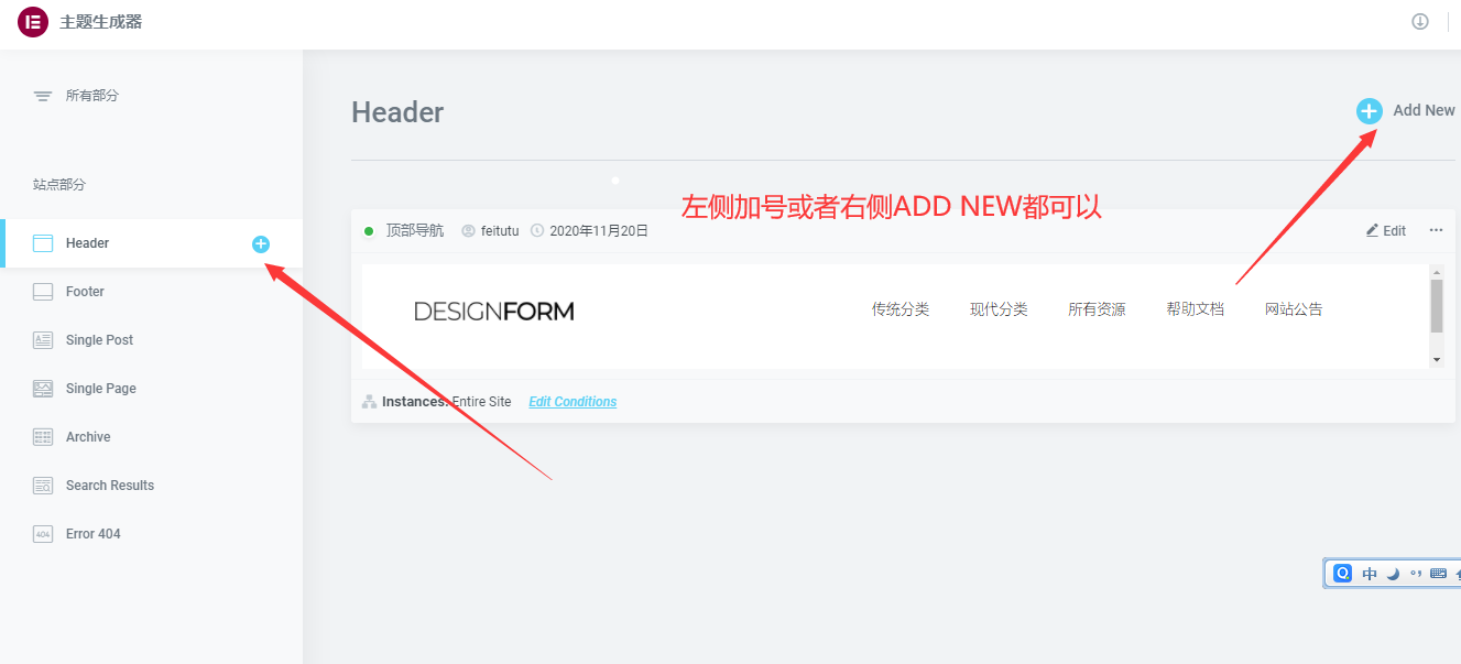 使用Elementor设计wordpress网站header页眉