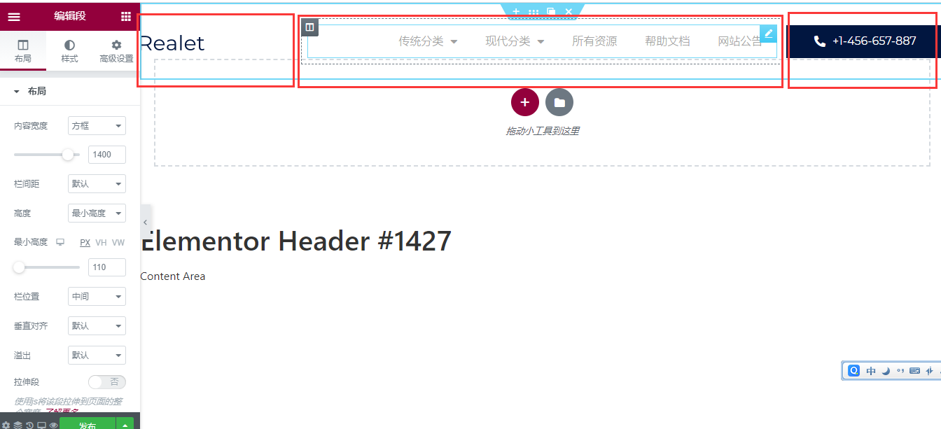 使用Elementor设计wordpress网站header页眉