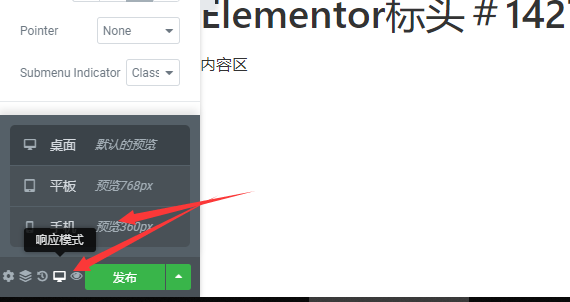 使用Elementor设计wordpress网站header页眉