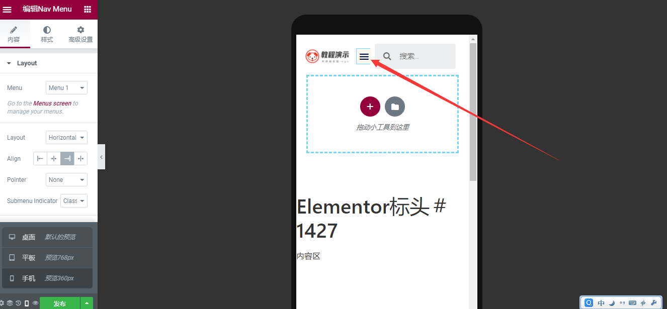 使用Elementor设计wordpress网站header页眉