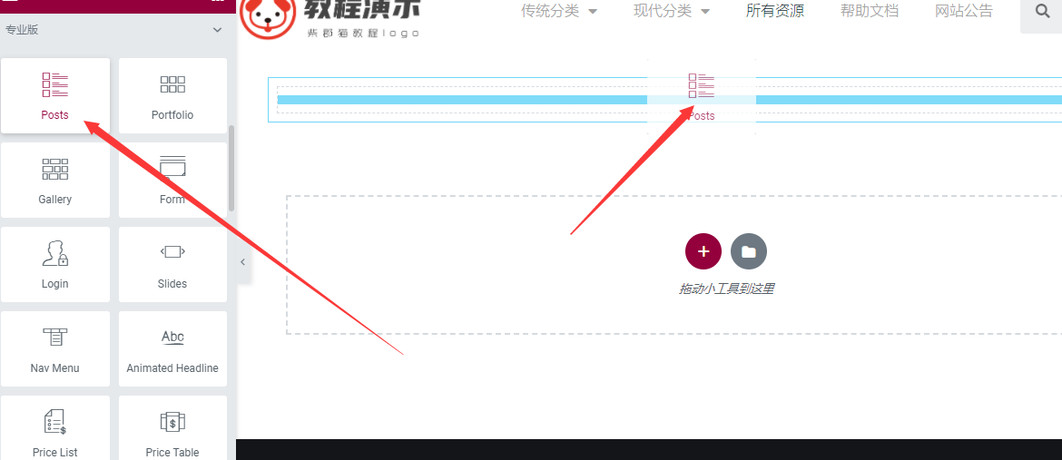 使用Elementor创建wordpress所有文章页面